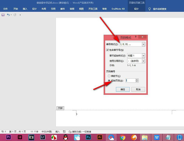 word文档页码用罗马字符格式设置