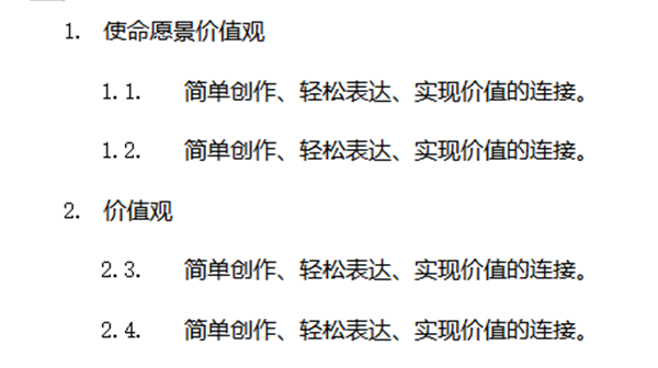 wps文档多级编号怎么设置
