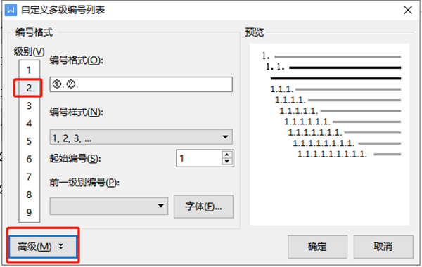 wps文档多级编号怎么设置