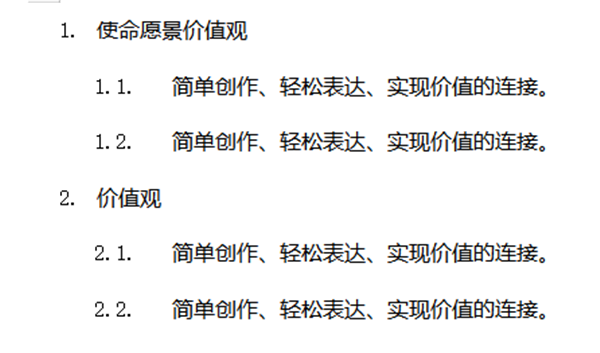 wps文档多级编号怎么设置