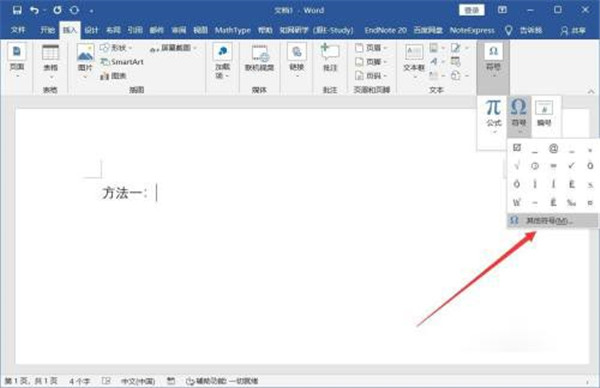 word添加打钩方框