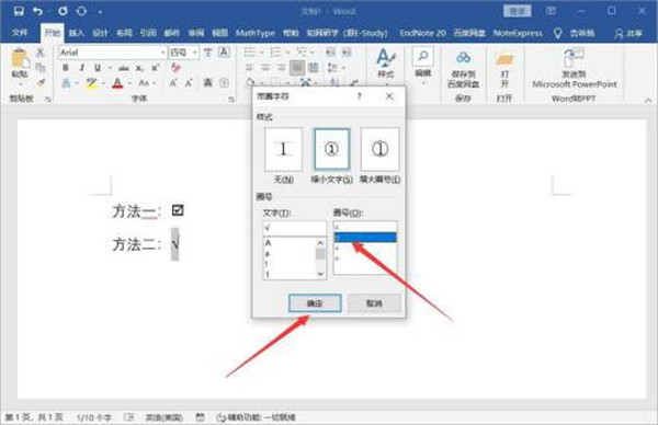 word添加打钩方框