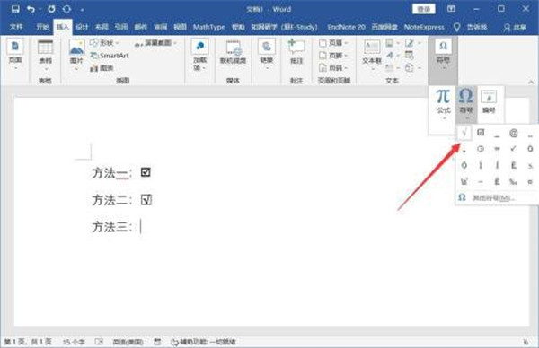 word添加打钩方框