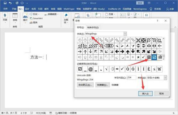 word添加打钩方框
