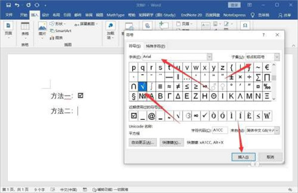 word添加打钩方框