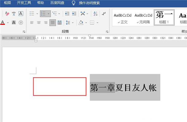 word如何缩小标题与正文的间距