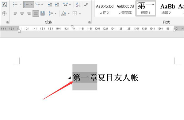 word如何缩小标题与正文的间距