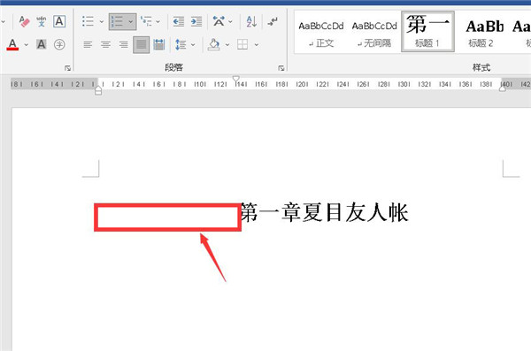 word如何缩小标题与正文的间距