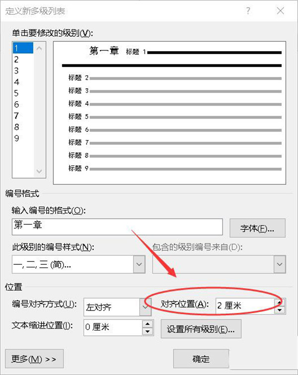 word如何缩小标题与正文的间距
