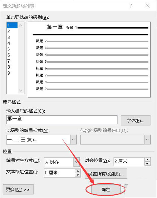 word如何缩小标题与正文的间距