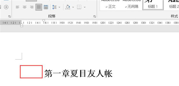 word如何缩小标题与正文的间距