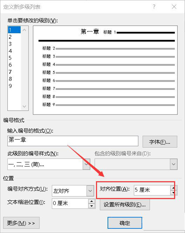 word如何缩小标题与正文的间距