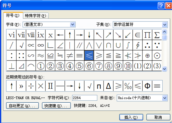 word中怎样输入小于号