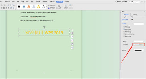 word2019文本框透明