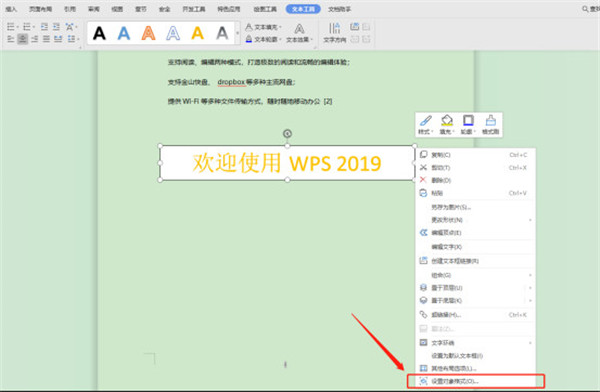word2019文本框透明