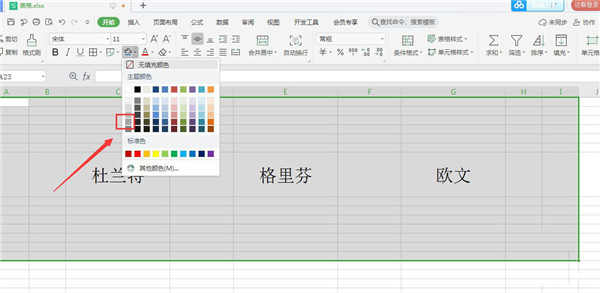 excel如何设置立体效果