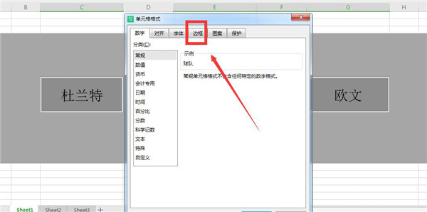 excel如何设置立体效果