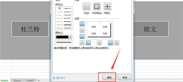 excel如何设置立体效果
