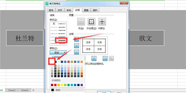 excel如何设置立体效果