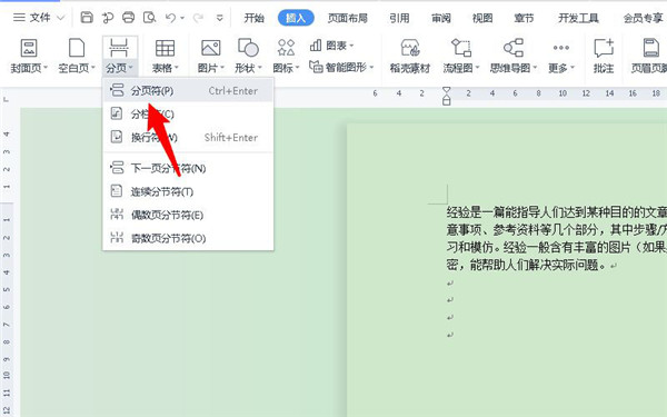 如何批量删除word中的分节符
