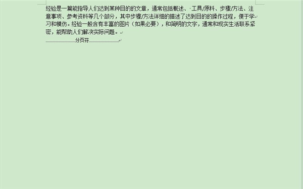 如何批量删除word中的分节符