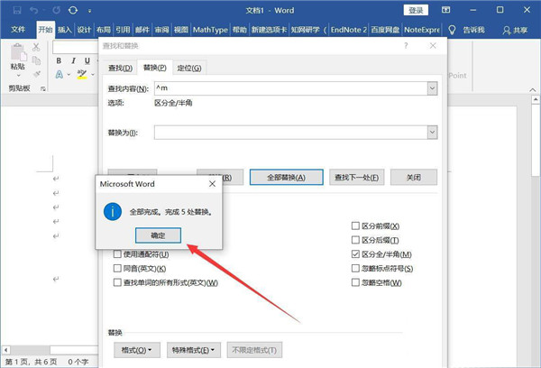 如何批量删除word中的分节符