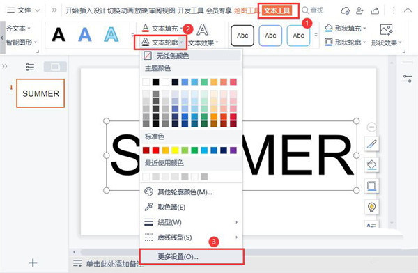 wps office怎么设置空心字