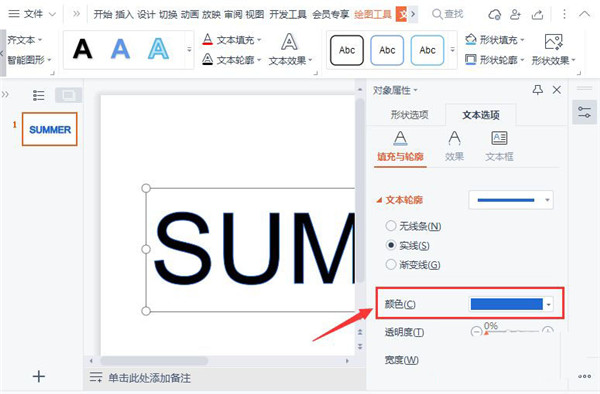 wps office怎么设置空心字