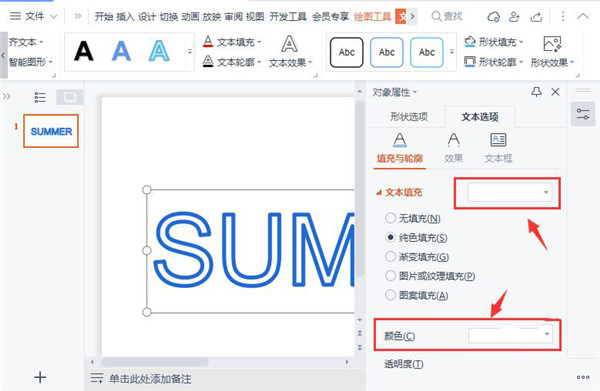 wps office怎么设置空心字