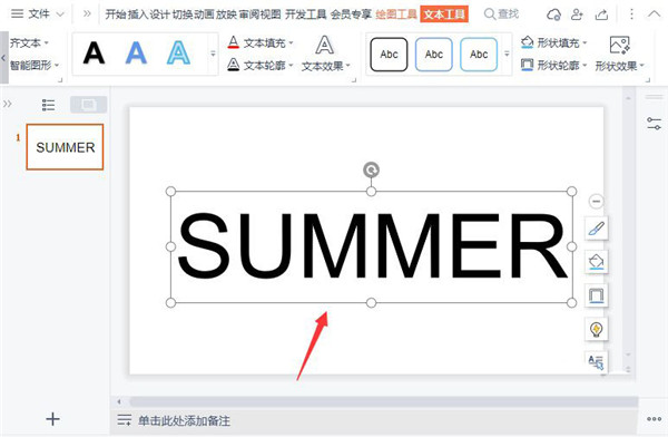 wps office怎么设置空心字