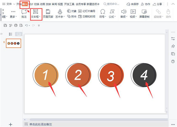 wps2016目录怎么做