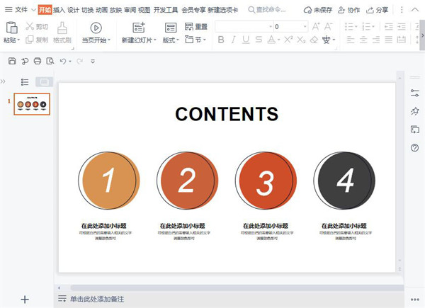 wps2016目录怎么做