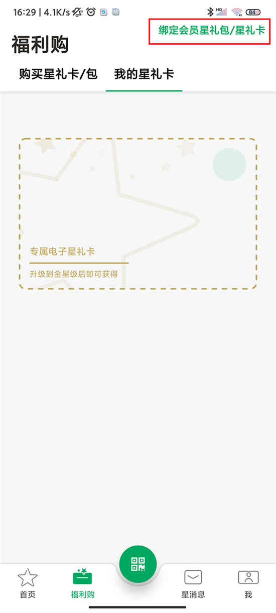 星巴克星礼卡哪里买