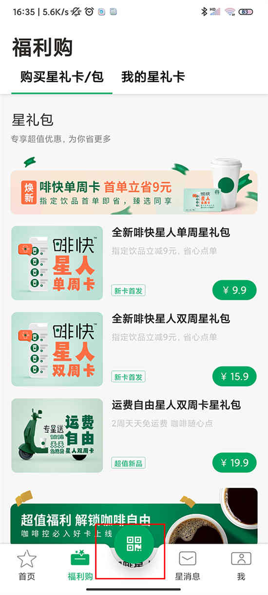 星巴克星礼卡哪里买