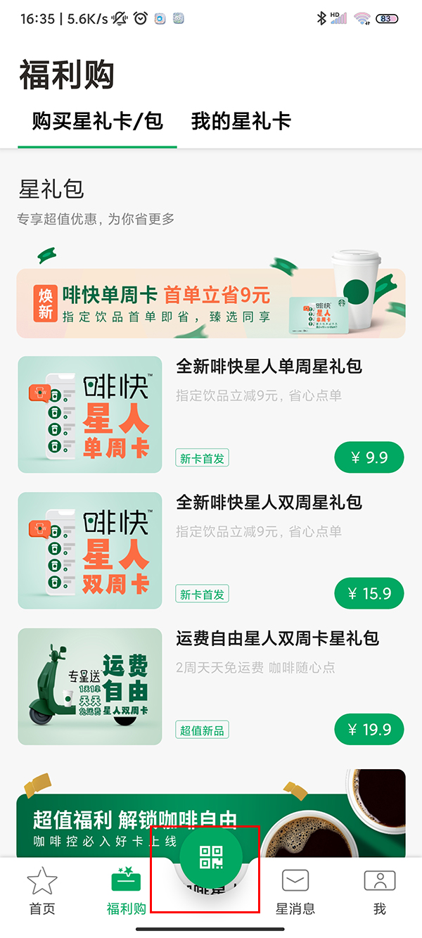 星巴克星礼卡哪里买