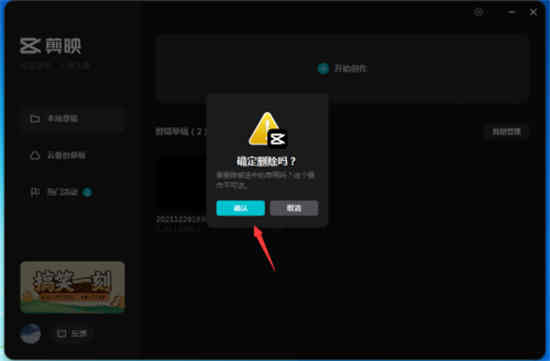 剪映专业版的草稿丢了怎么找回
