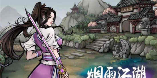 烟雨江湖2021激活码9月