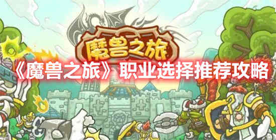 魔兽世界怀旧服之旅