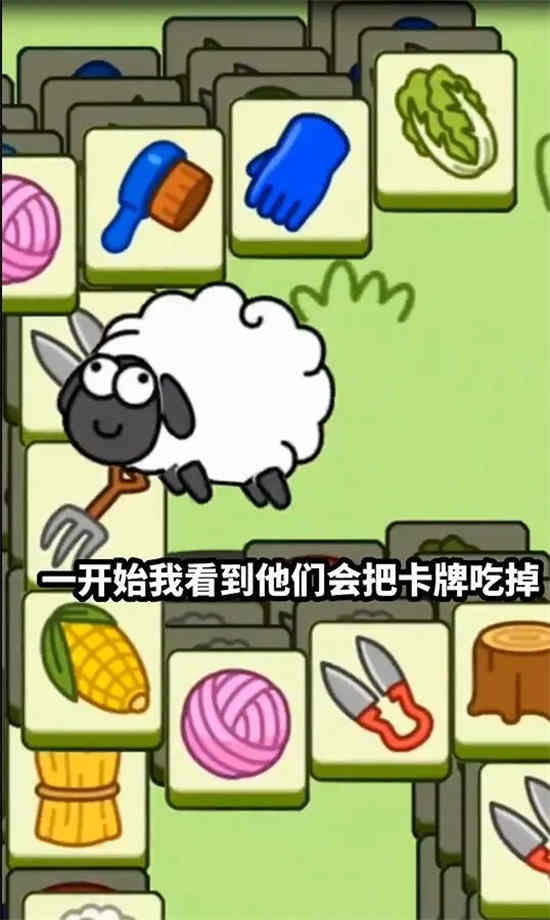 羊了个羊第三关