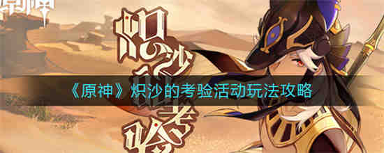炽流沙漠攻略路线