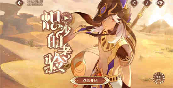 炽流沙漠攻略路线