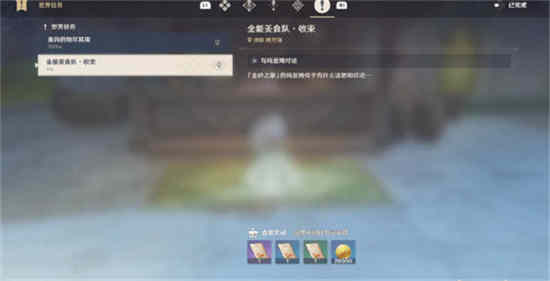 原神全能美食队触发