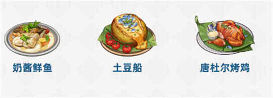 原神全能美食队触发
