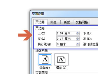 怎么设置word文档页面边距