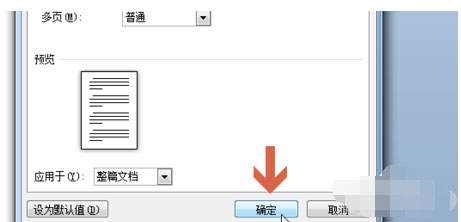 怎么设置word文档页面边距