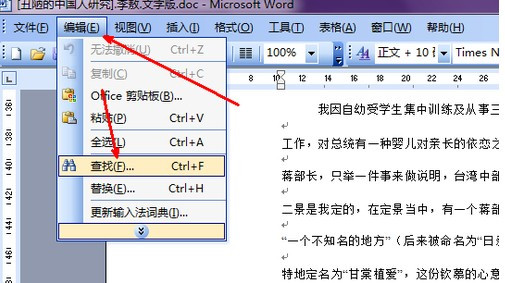word文档中如何删除分页符