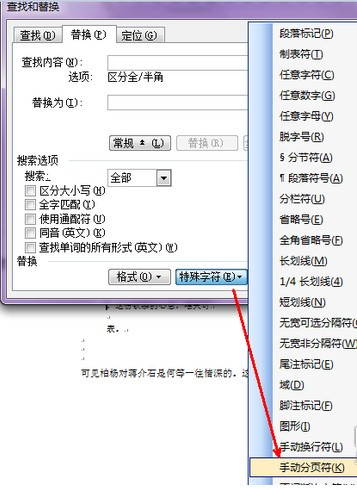 word文档中如何删除分页符