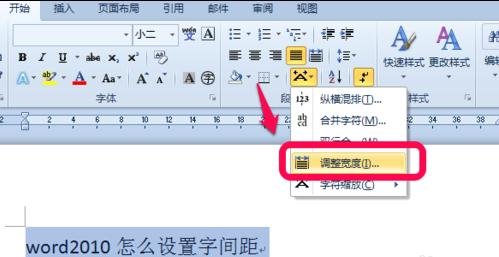 word文档调整字间距和行间距