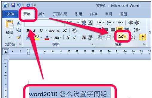 word文档调整字间距和行间距