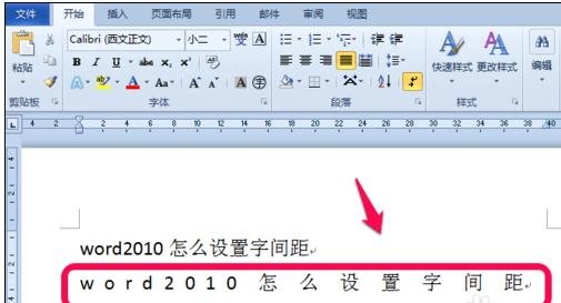word文档调整字间距和行间距